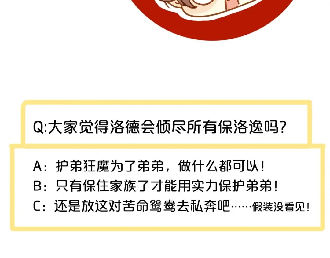 誓约篇 第28话 我对你很好奇 第107页