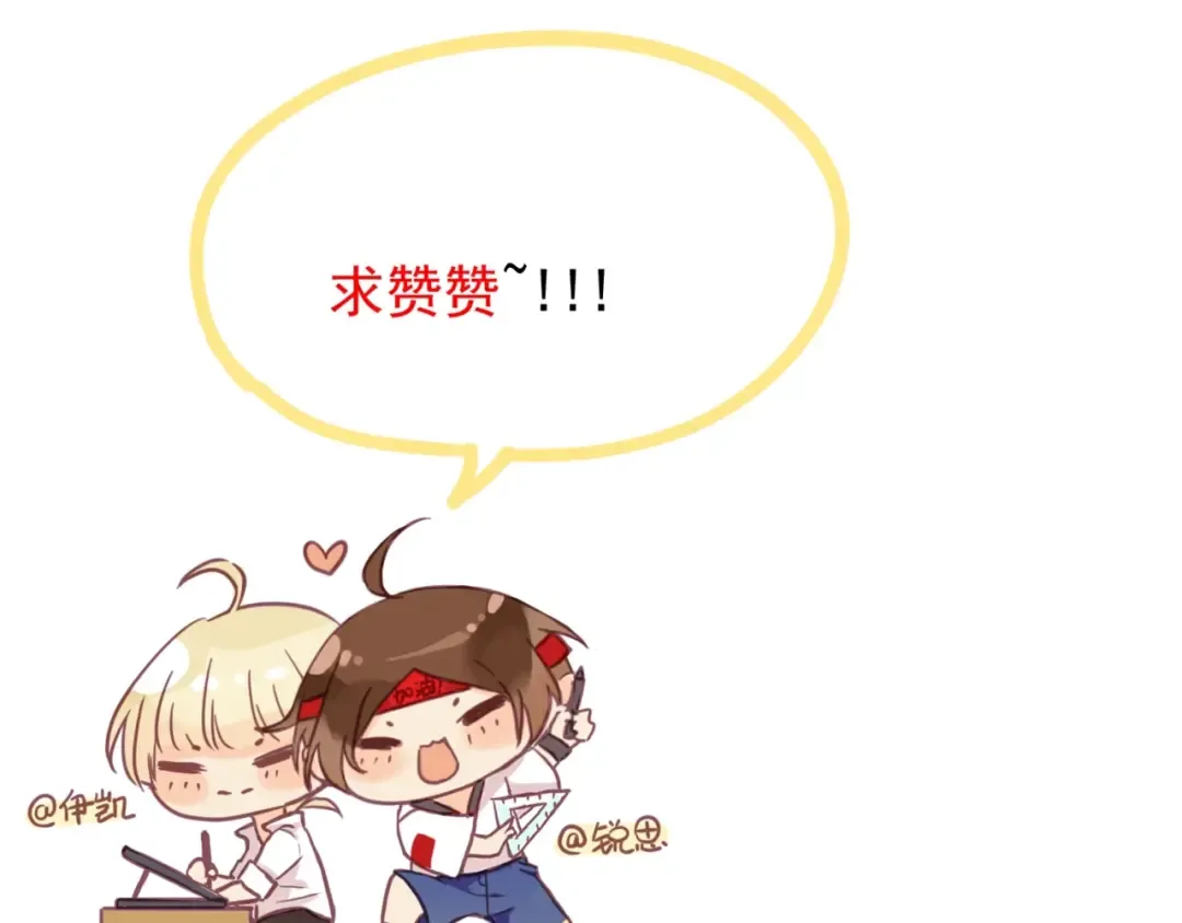 誓约篇 第28话 我对你很好奇 第109页