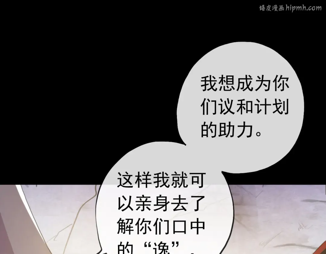 誓约篇 第29话 危机四伏！ 第1页
