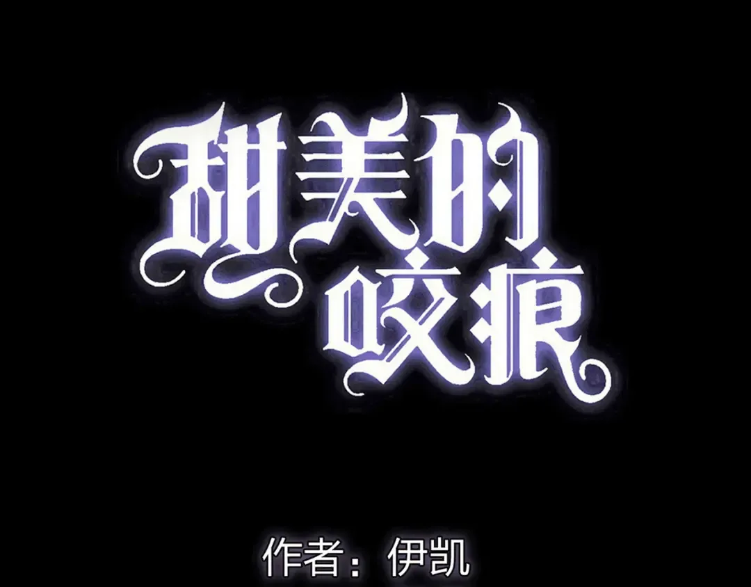 誓约篇 第29话 危机四伏！ 第7页