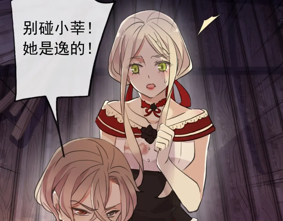 誓约篇 第29话 危机四伏！ 第9页