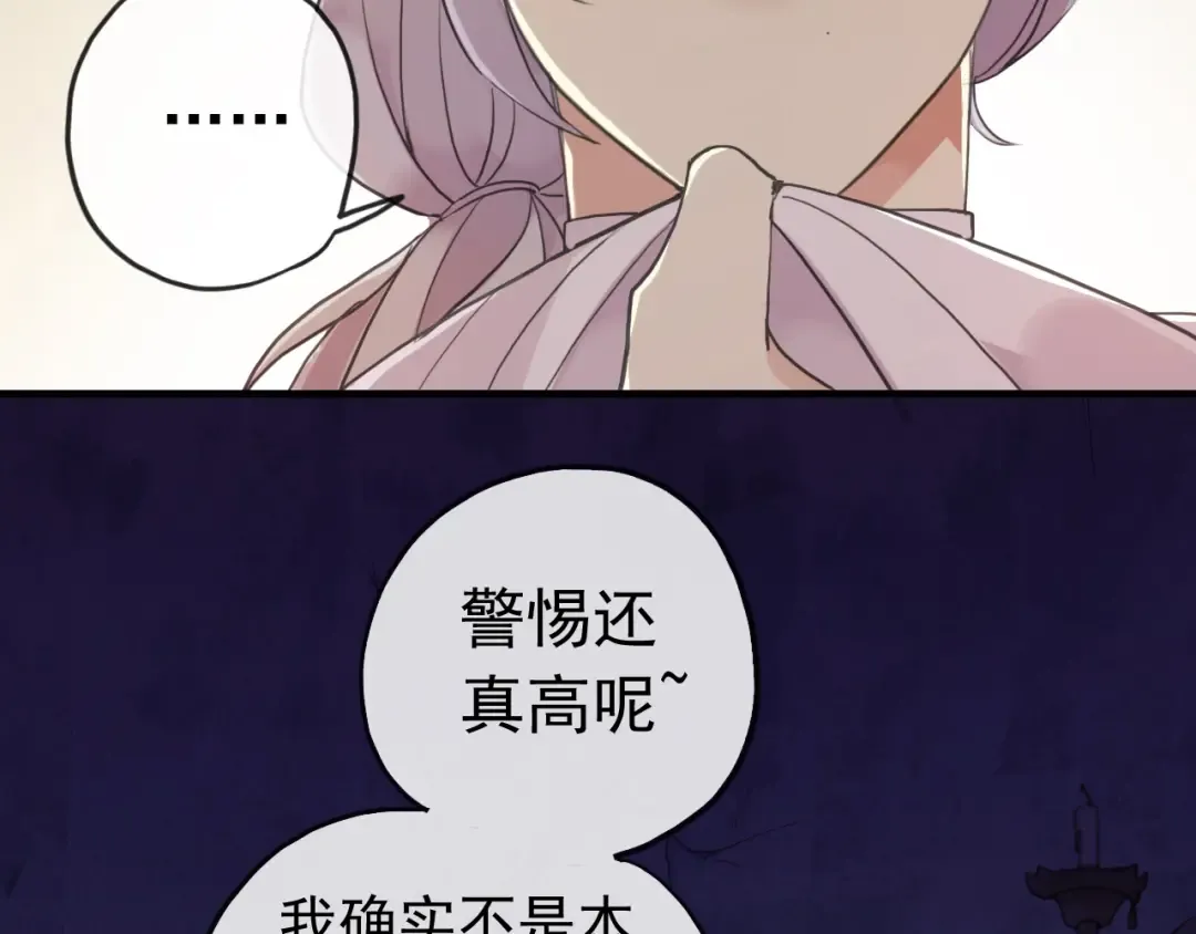 誓约篇 第29话 危机四伏！ 第18页