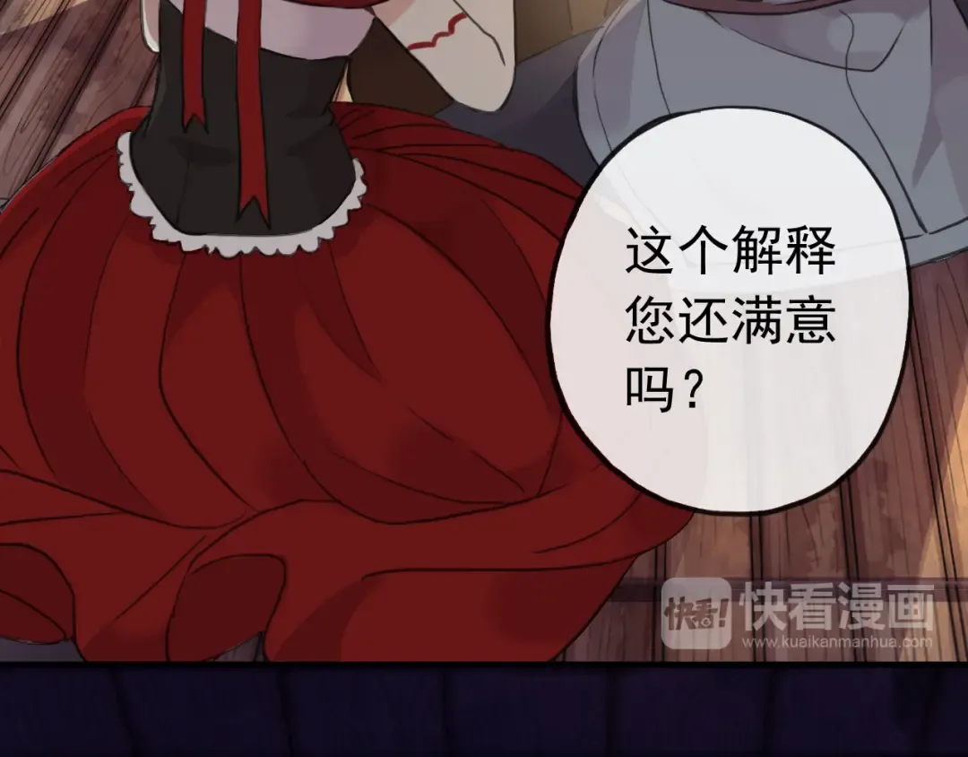 誓约篇 第29话 危机四伏！ 第21页