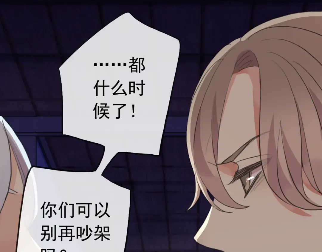 誓约篇 第29话 危机四伏！ 第22页