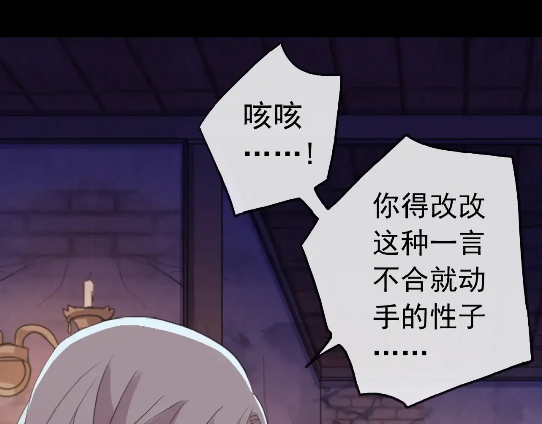 誓约篇 第29话 危机四伏！ 第26页