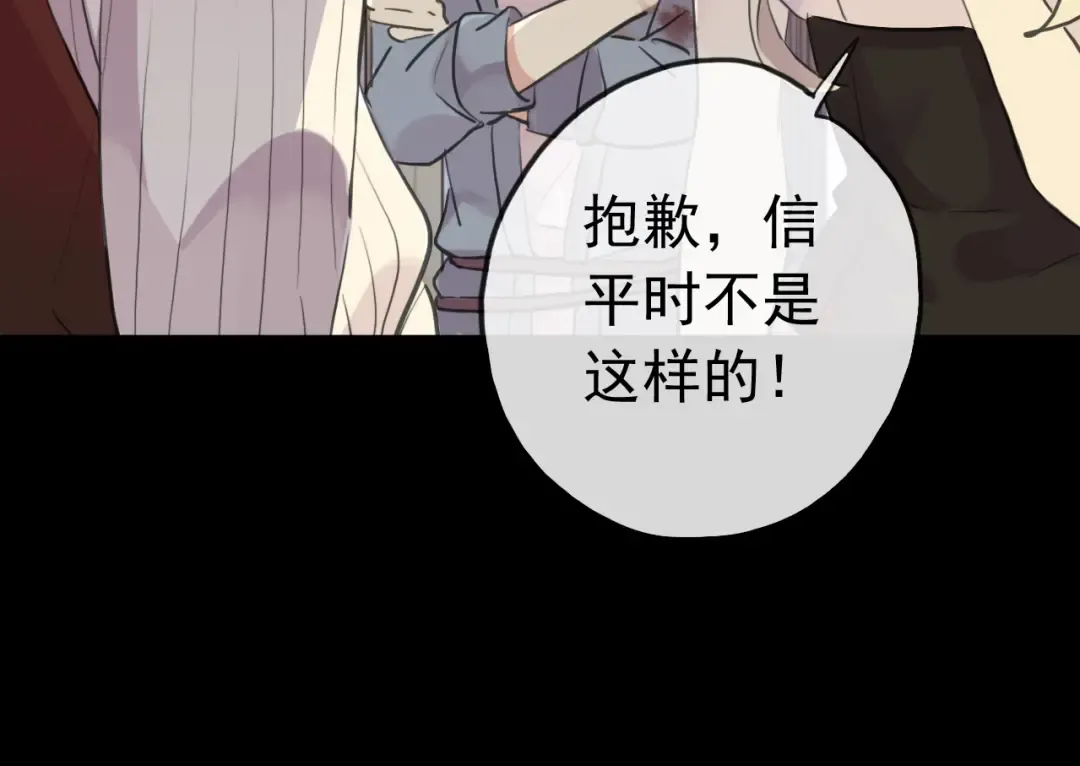 誓约篇 第29话 危机四伏！ 第28页