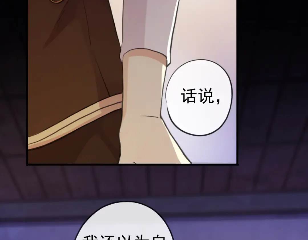 誓约篇 第29话 危机四伏！ 第30页