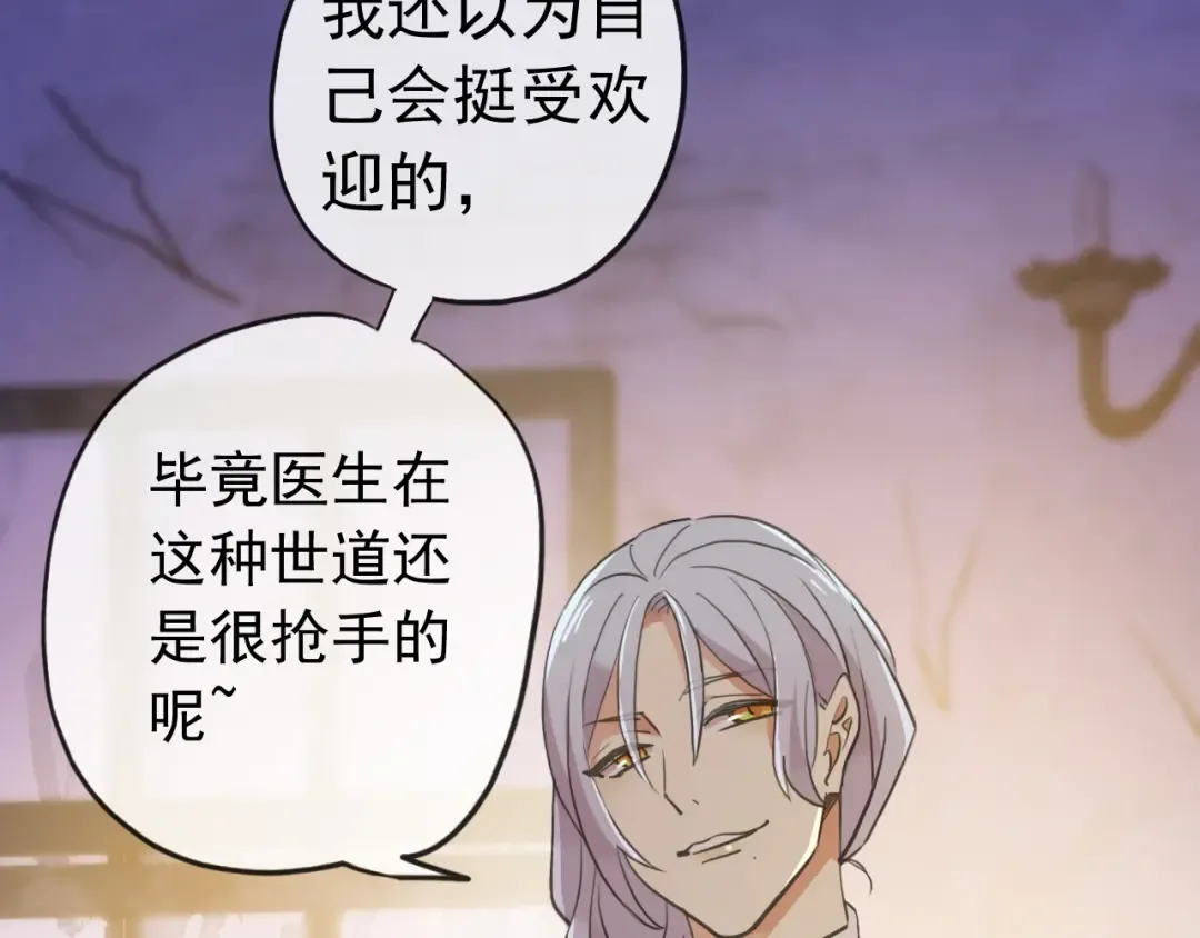 誓约篇 第29话 危机四伏！ 第31页