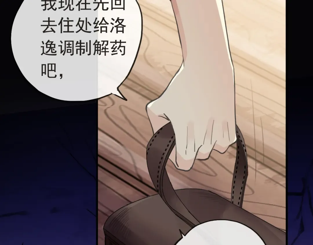 誓约篇 第29话 危机四伏！ 第35页