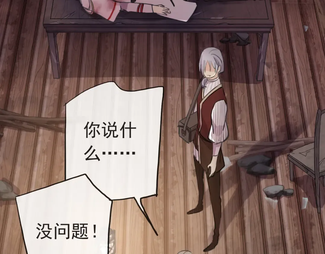 誓约篇 第29话 危机四伏！ 第37页