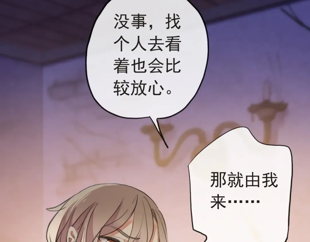 誓约篇 第29话 危机四伏！ 第39页