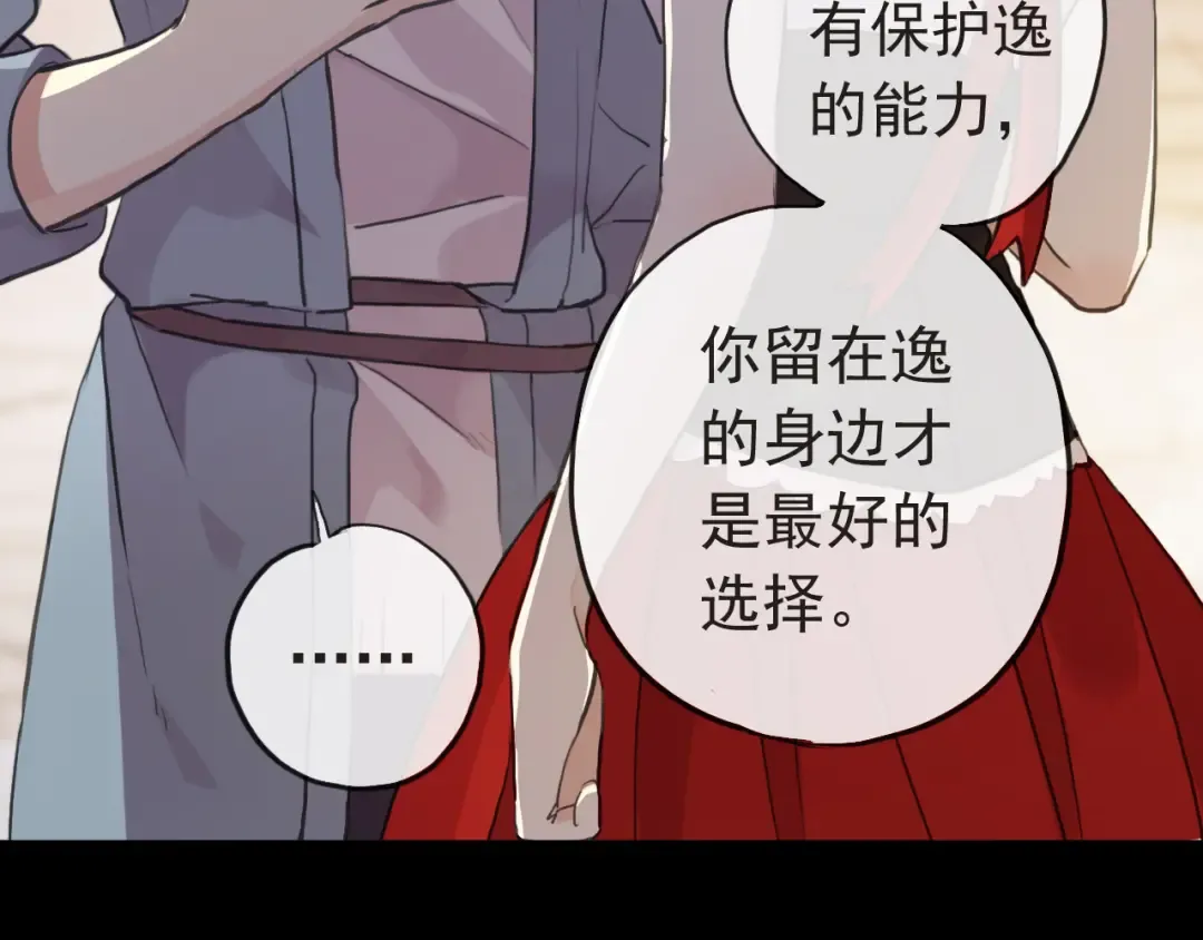 誓约篇 第29话 危机四伏！ 第41页