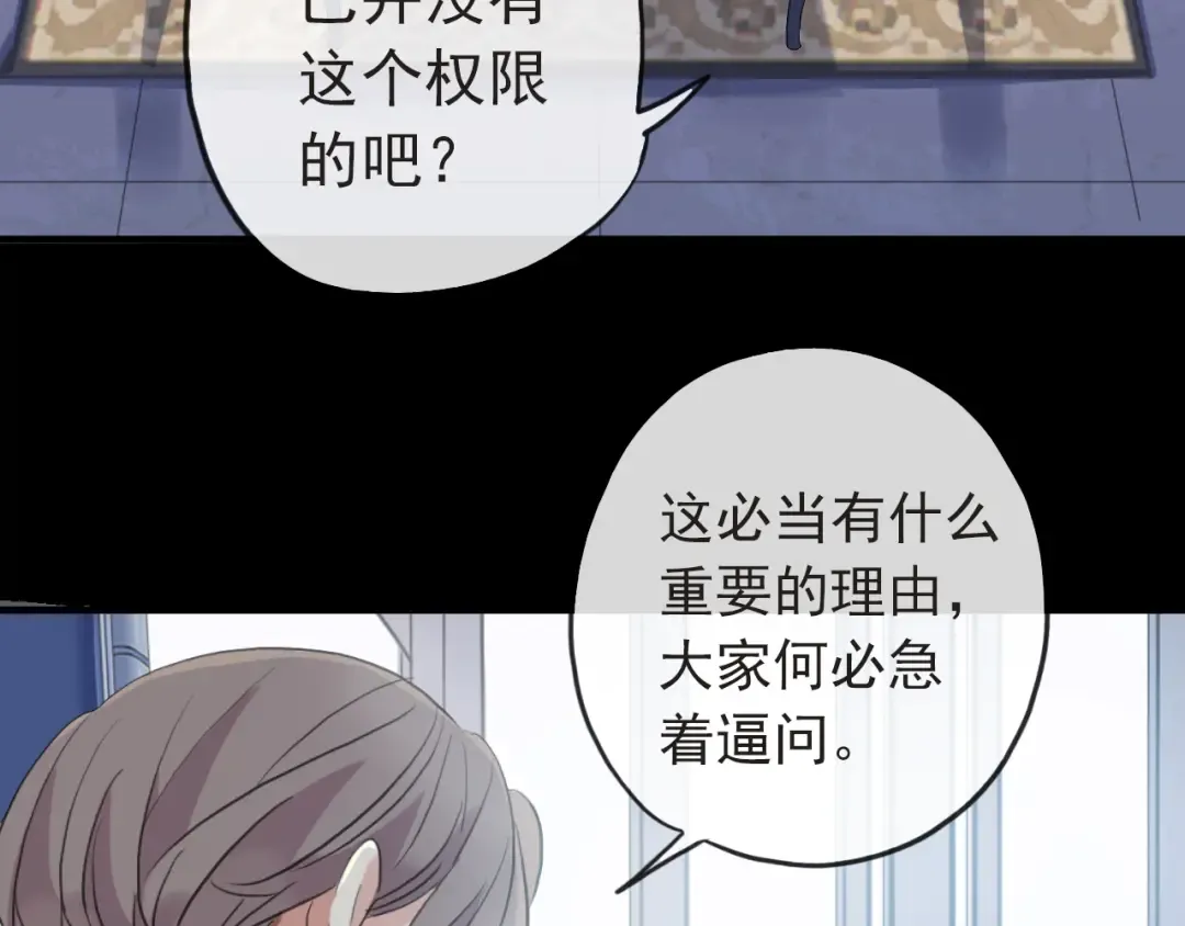 誓约篇 第29话 危机四伏！ 第52页