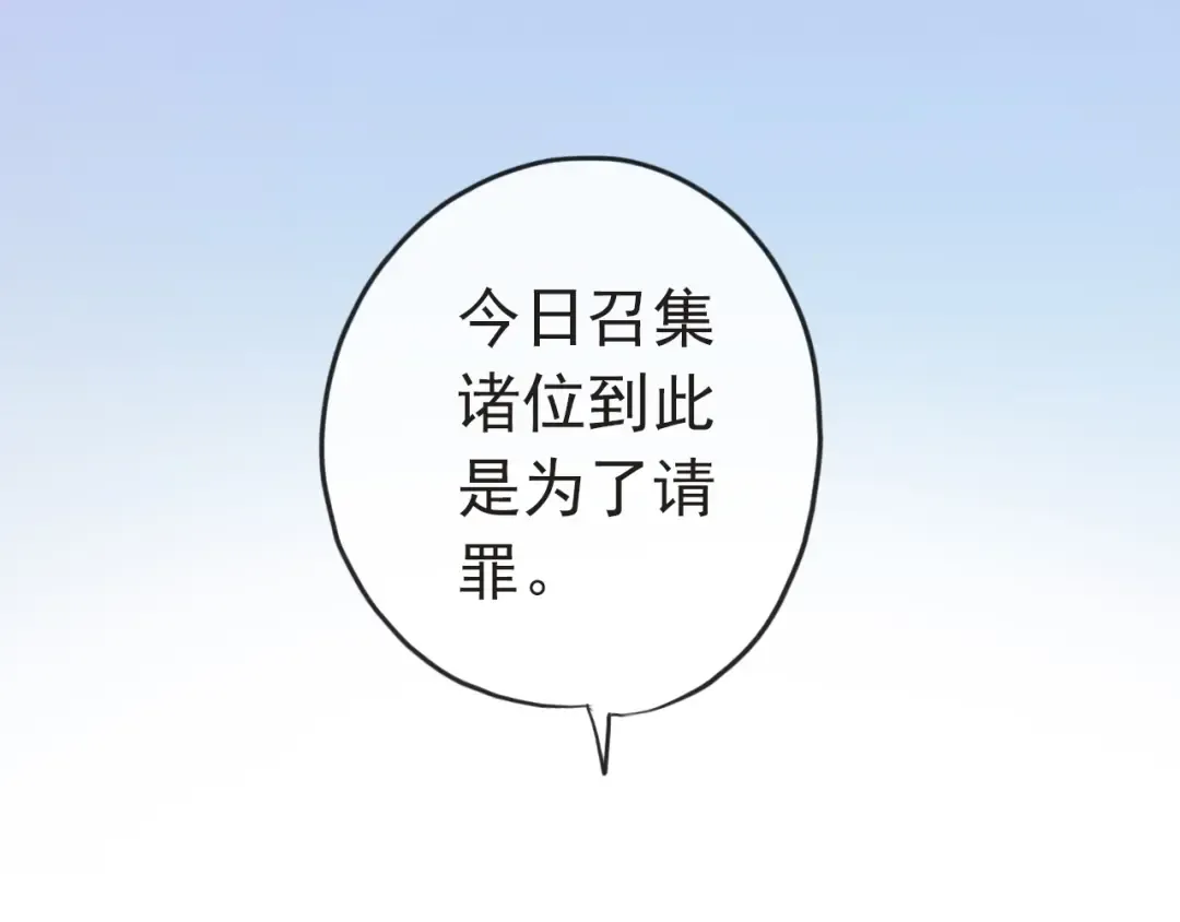 誓约篇 第29话 危机四伏！ 第54页