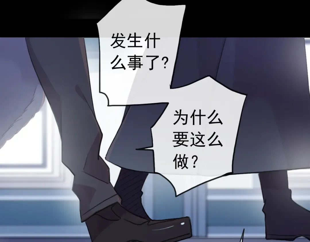 誓约篇 第29话 危机四伏！ 第73页