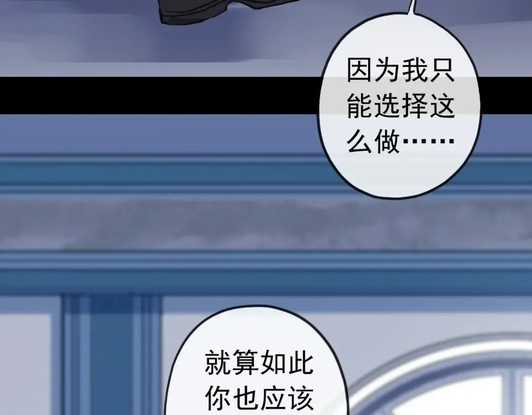 誓约篇 第29话 危机四伏！ 第74页
