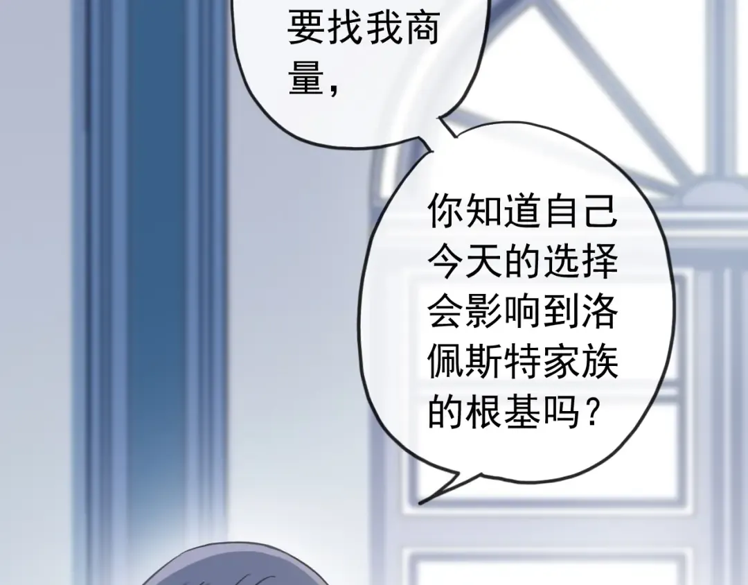 誓约篇 第29话 危机四伏！ 第75页