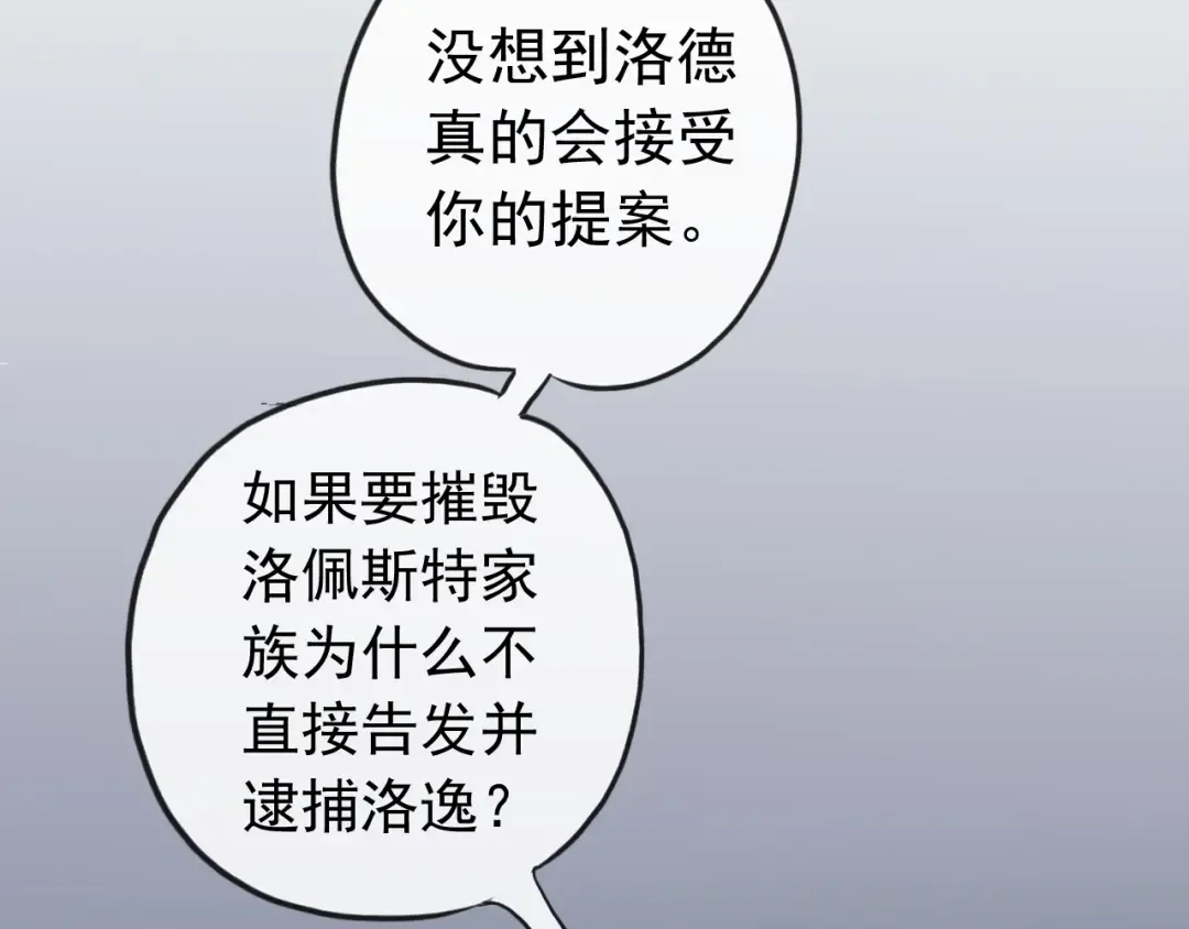 誓约篇 第29话 危机四伏！ 第81页