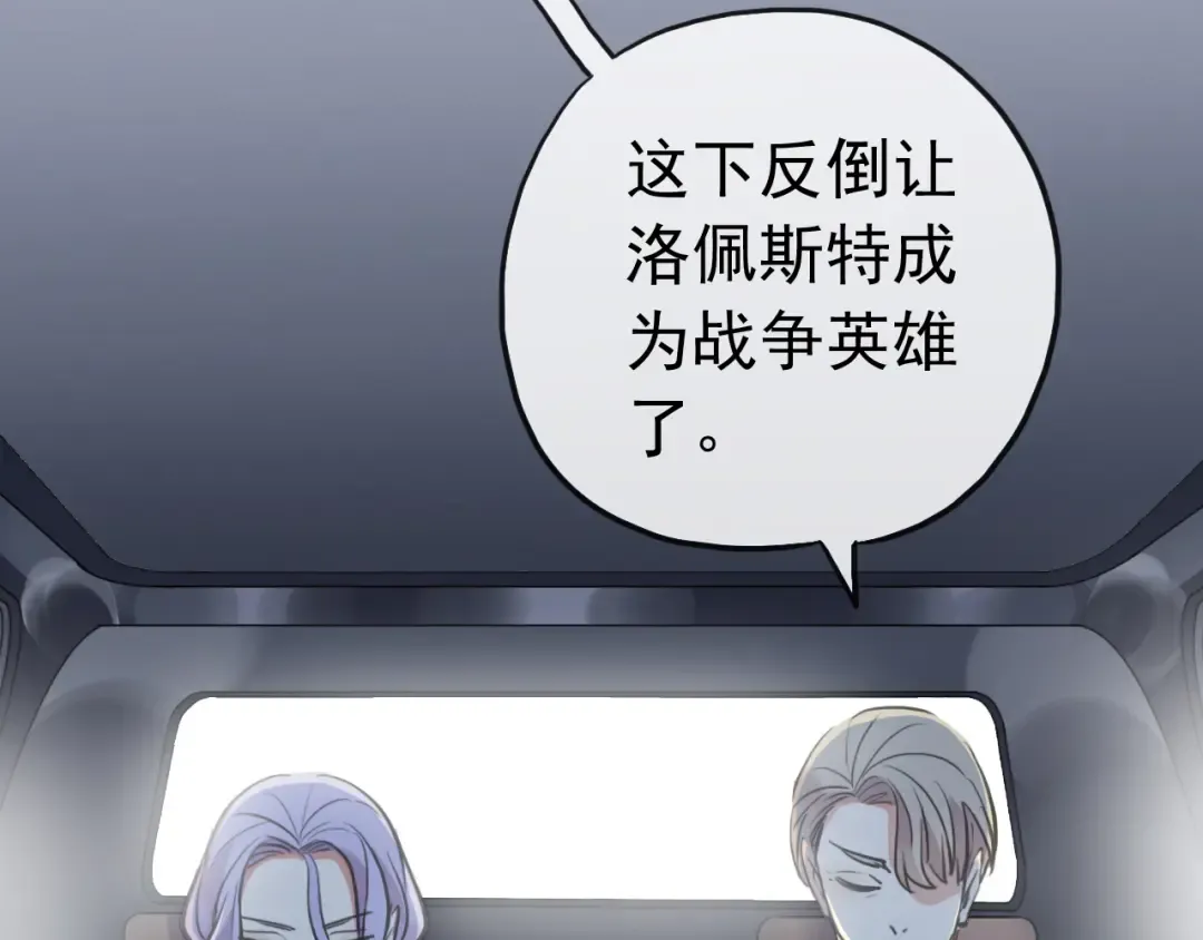 誓约篇 第29话 危机四伏！ 第82页