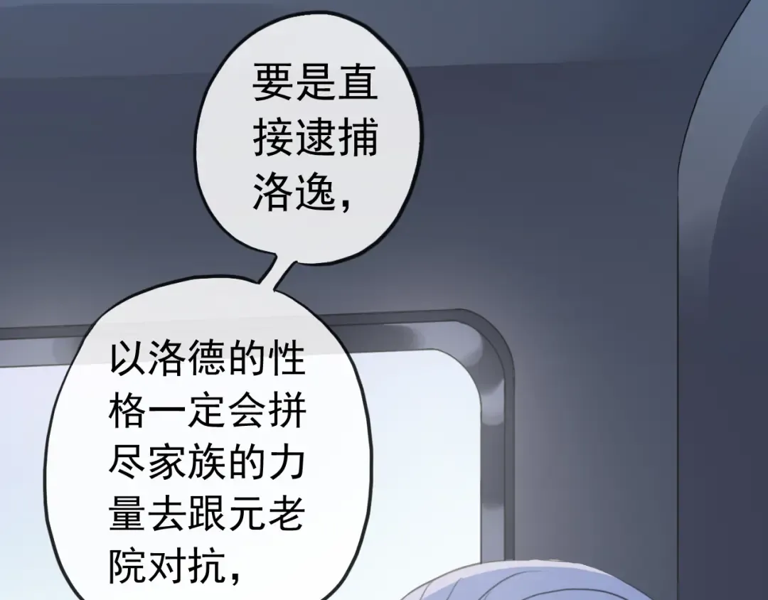 誓约篇 第29话 危机四伏！ 第84页