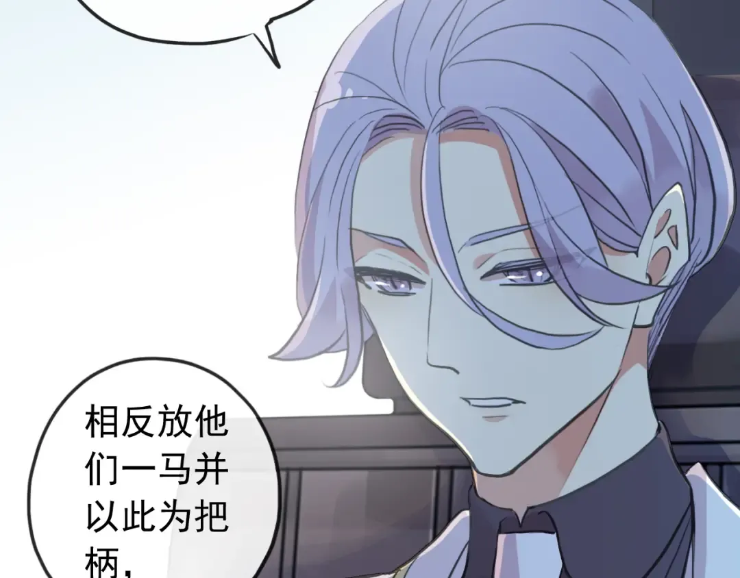 誓约篇 第29话 危机四伏！ 第85页