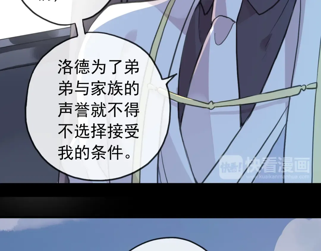 誓约篇 第29话 危机四伏！ 第86页