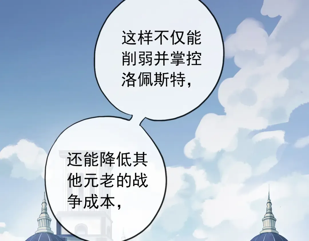 誓约篇 第29话 危机四伏！ 第87页