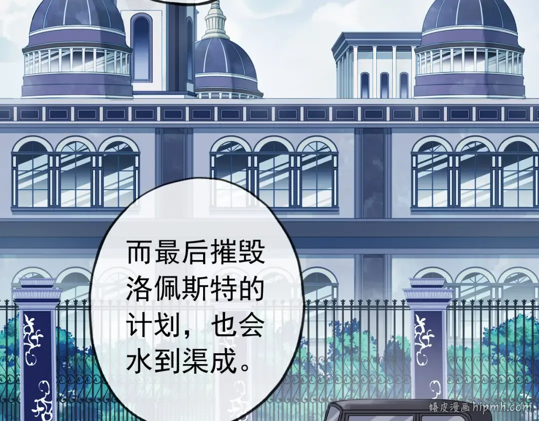 誓约篇 第29话 危机四伏！ 第88页