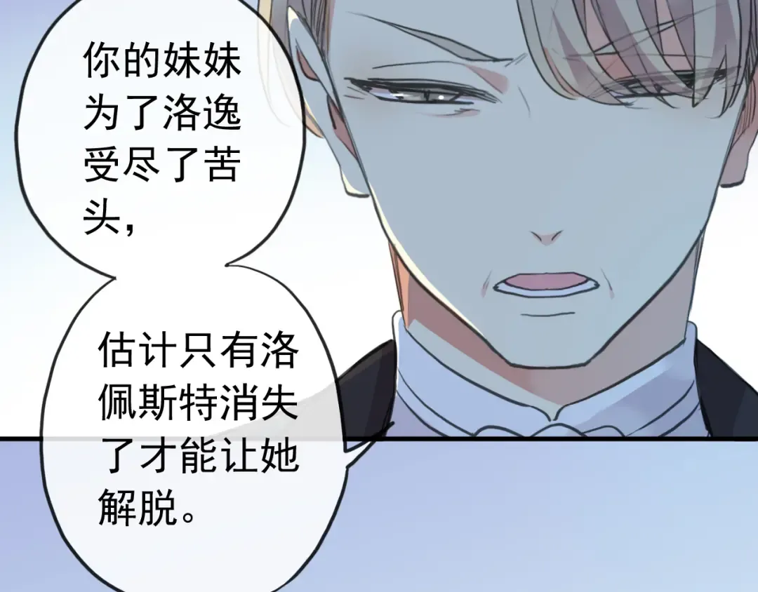 誓约篇 第29话 危机四伏！ 第90页