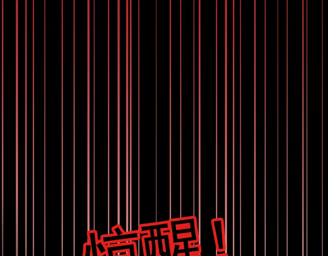 誓约篇 第29话 危机四伏！ 第103页