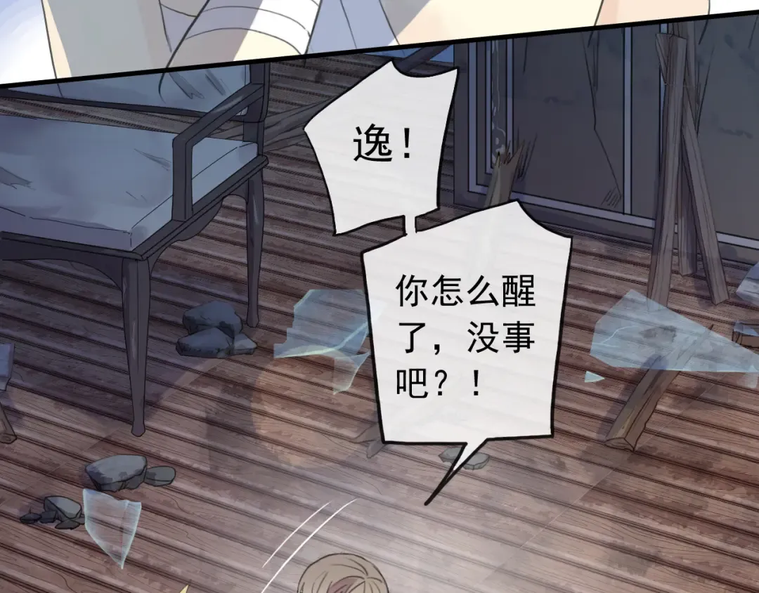 誓约篇 第29话 危机四伏！ 第108页
