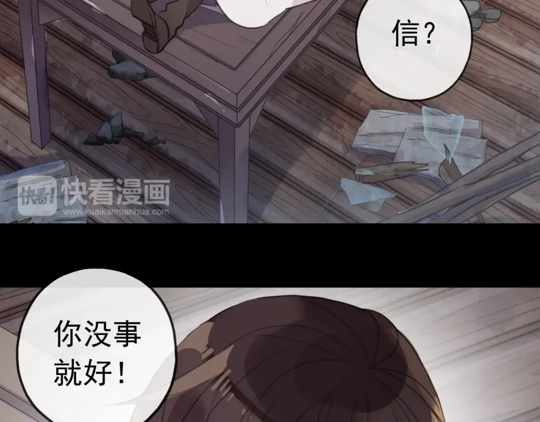 誓约篇 第29话 危机四伏！ 第110页