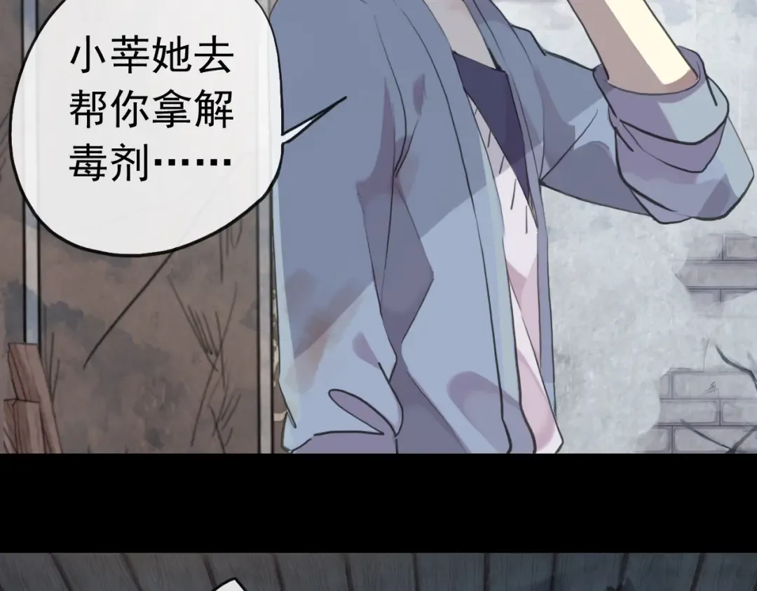 誓约篇 第29话 危机四伏！ 第113页