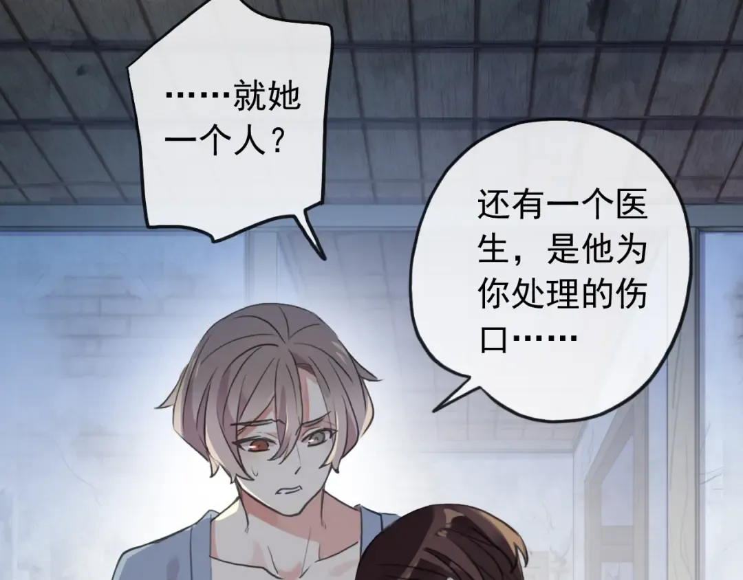 誓约篇 第29话 危机四伏！ 第114页