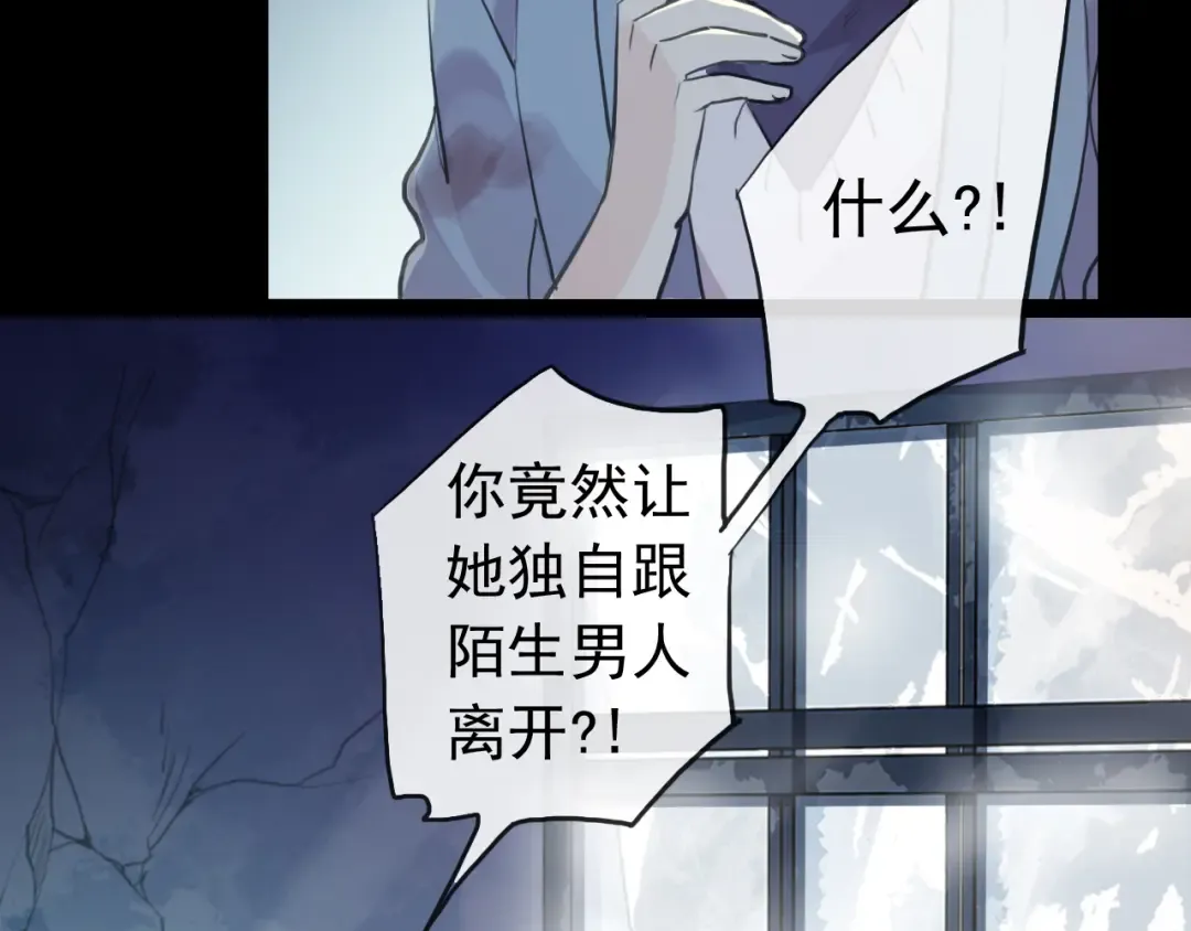 誓约篇 第29话 危机四伏！ 第121页