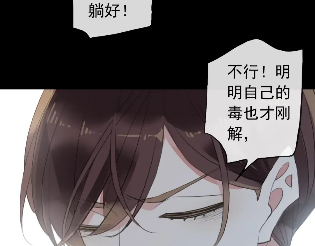 誓约篇 第29话 危机四伏！ 第124页
