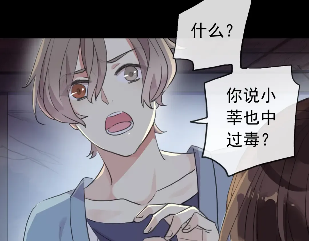 誓约篇 第29话 危机四伏！ 第126页