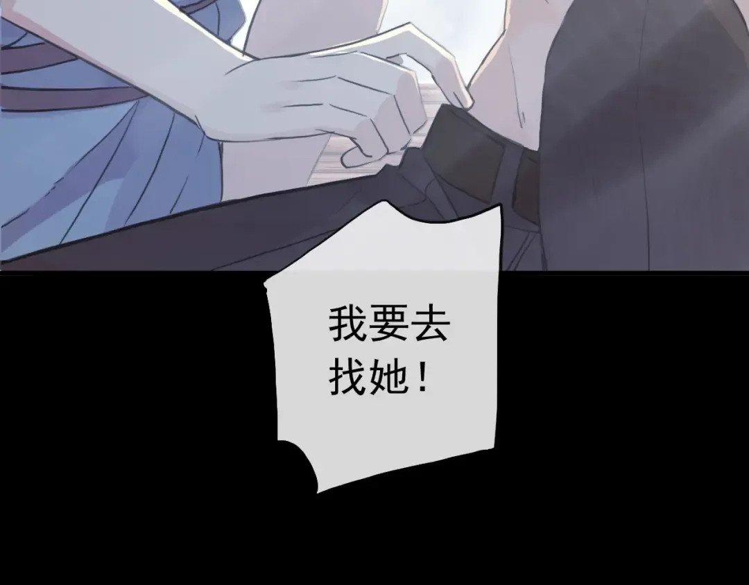 誓约篇 第29话 危机四伏！ 第131页