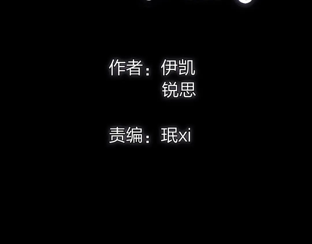 誓约篇 第30话 霸道老公登场 第2页