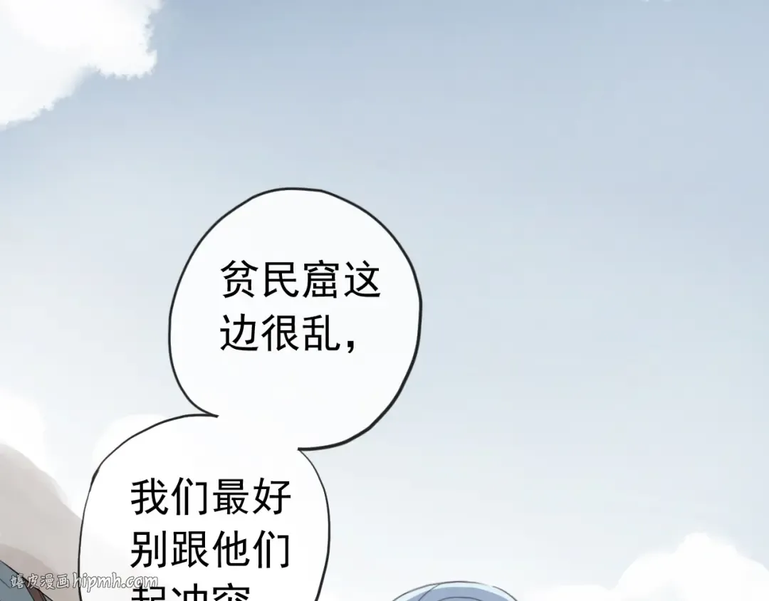 誓约篇 第30话 霸道老公登场 第8页