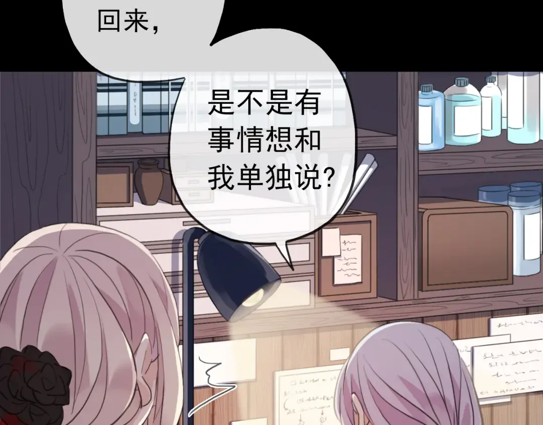 誓约篇 第30话 霸道老公登场 第31页
