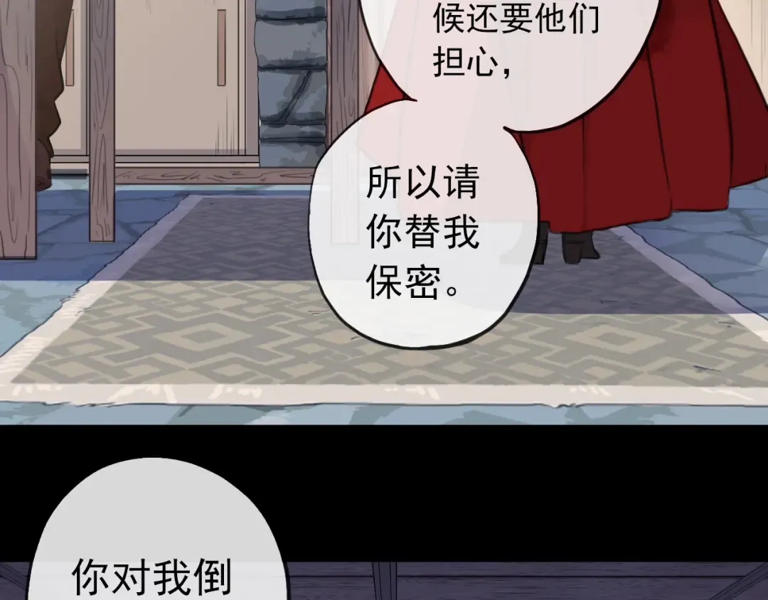 誓约篇 第30话 霸道老公登场 第38页