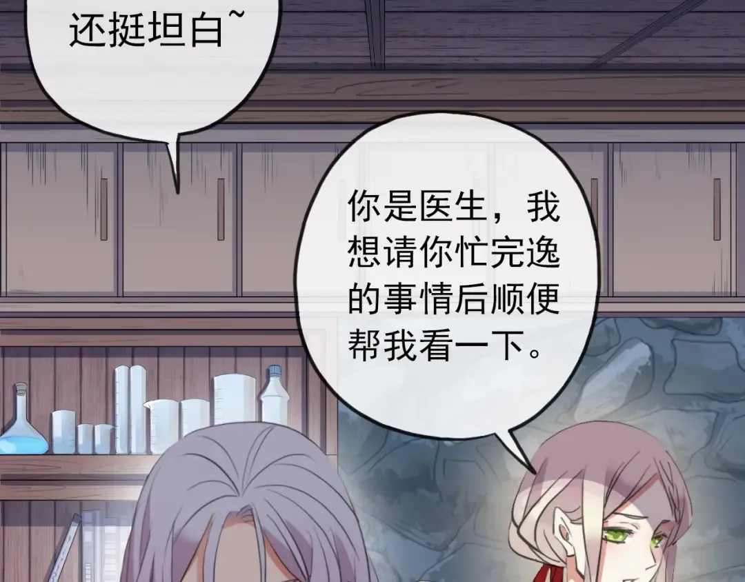 誓约篇 第30话 霸道老公登场 第39页