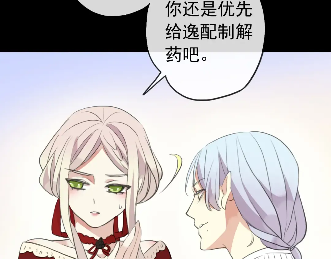 誓约篇 第30话 霸道老公登场 第46页