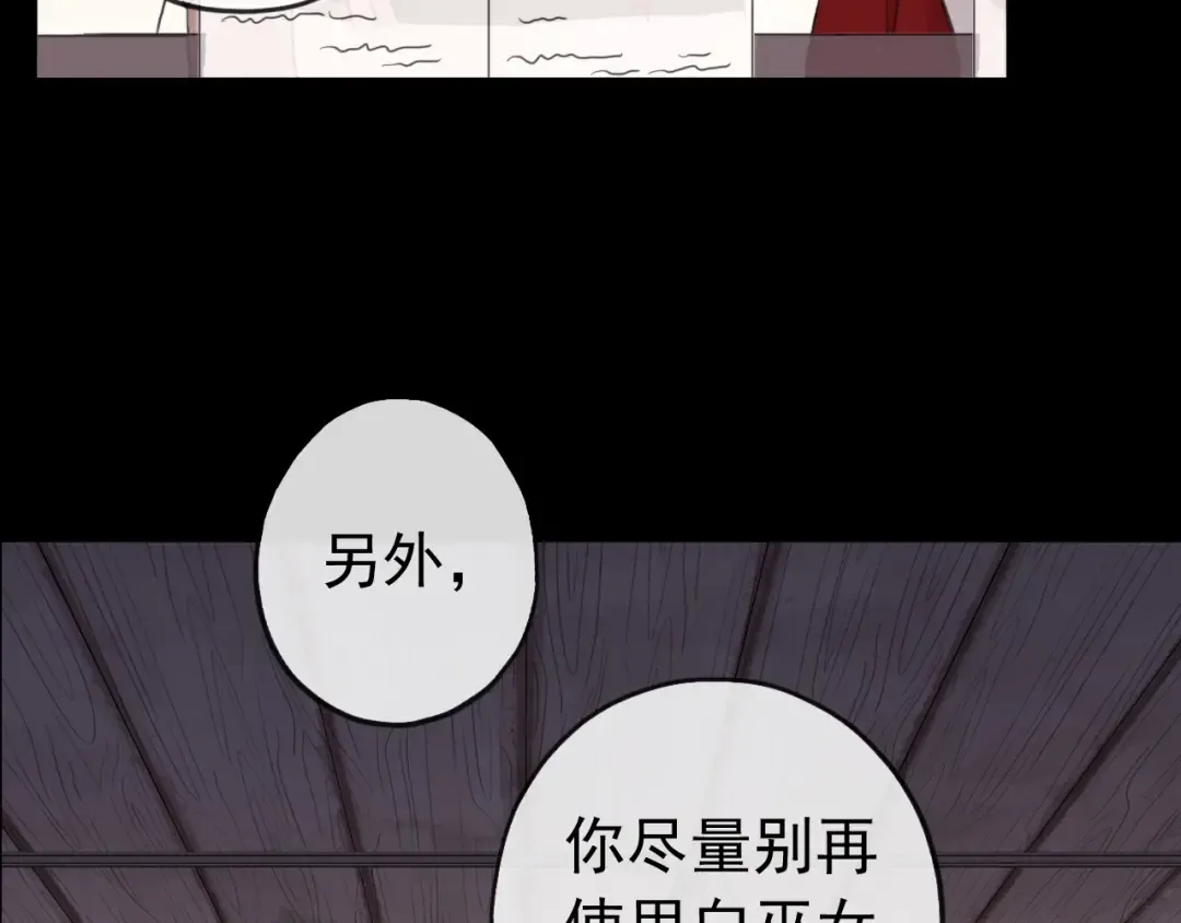 誓约篇 第30话 霸道老公登场 第52页