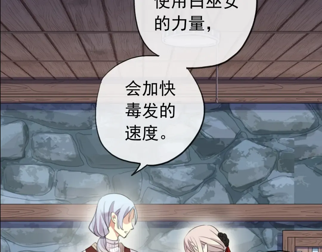 誓约篇 第30话 霸道老公登场 第53页