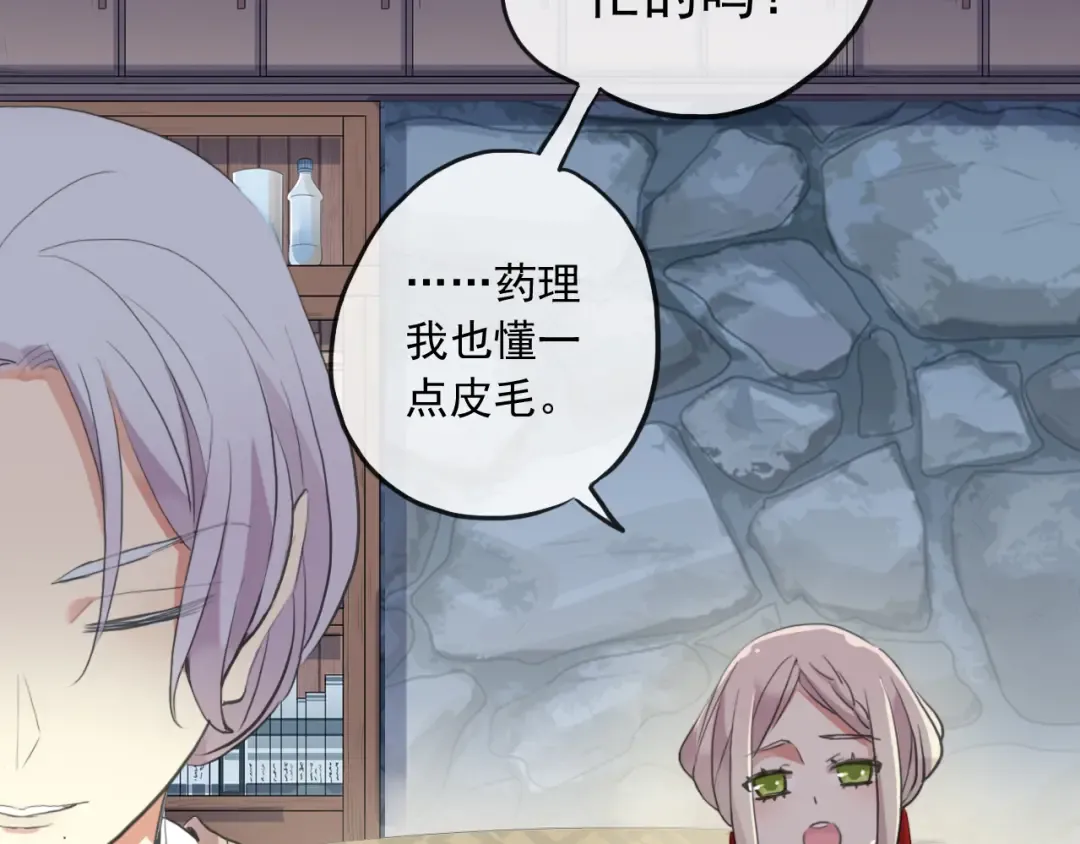 誓约篇 第30话 霸道老公登场 第59页