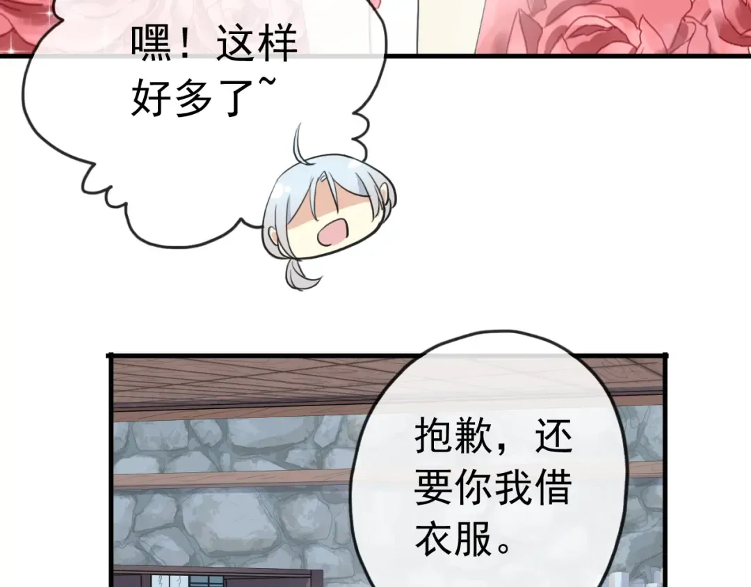 誓约篇 第30话 霸道老公登场 第73页