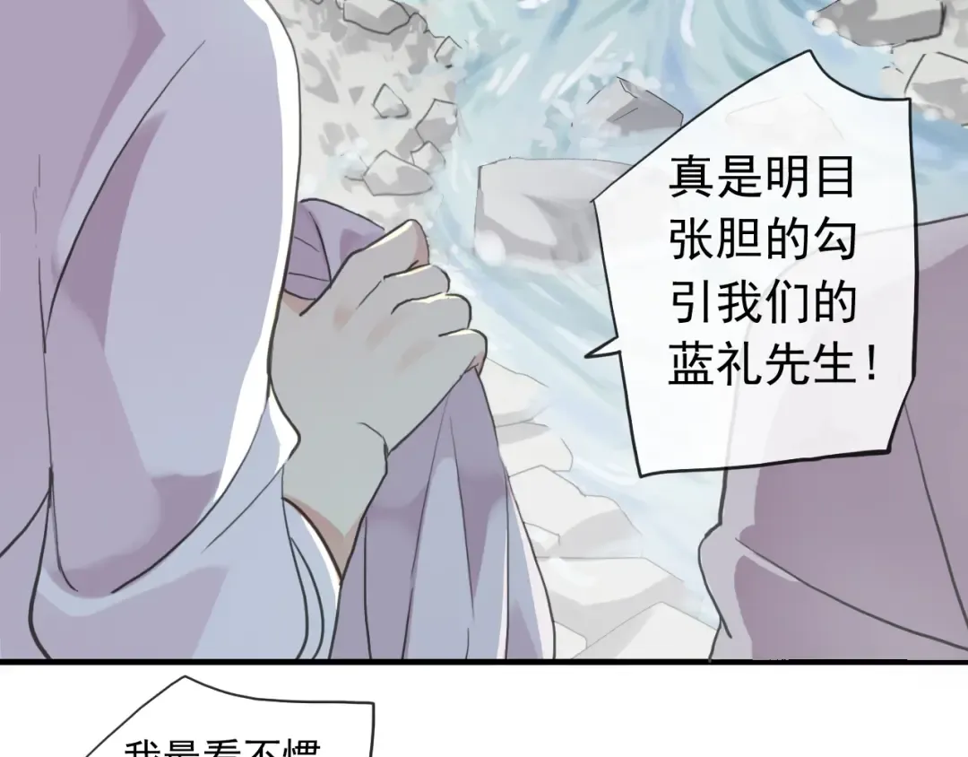 誓约篇 第30话 霸道老公登场 第84页