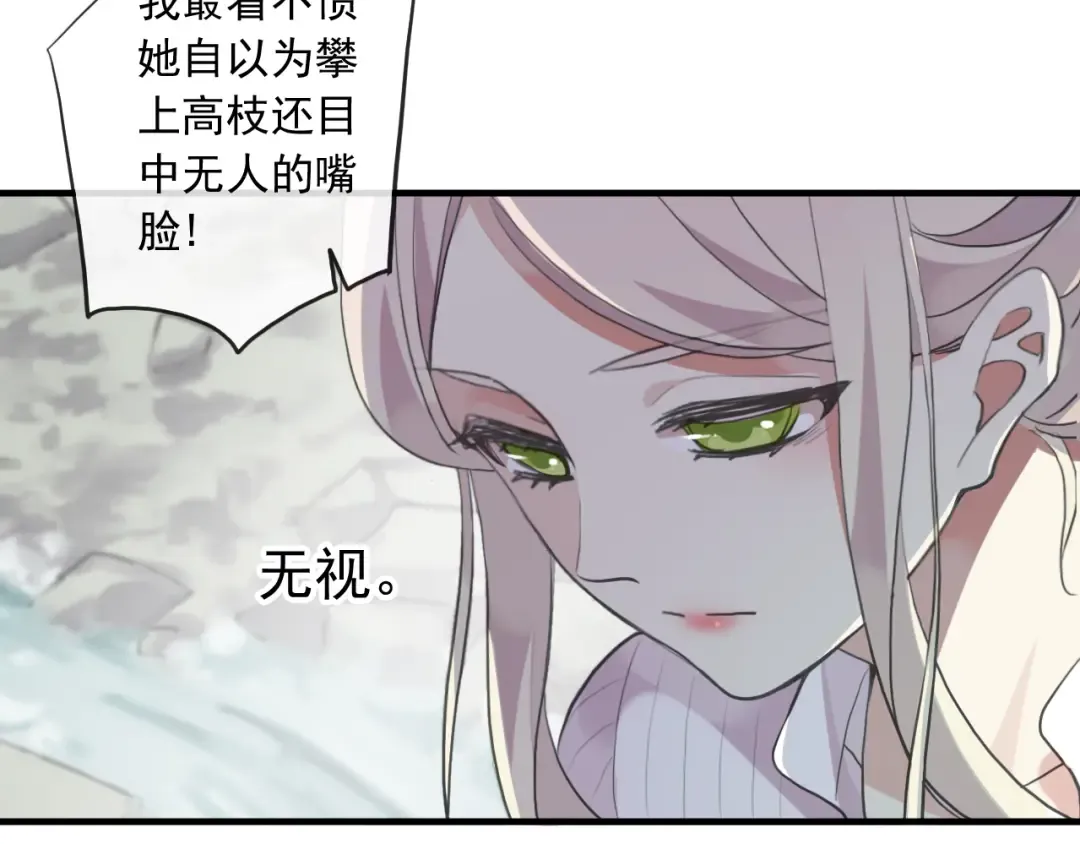 誓约篇 第30话 霸道老公登场 第85页
